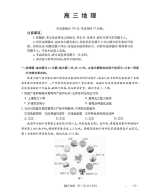广东省部分学校2026届高三上学期10月联考地理C1.pdf