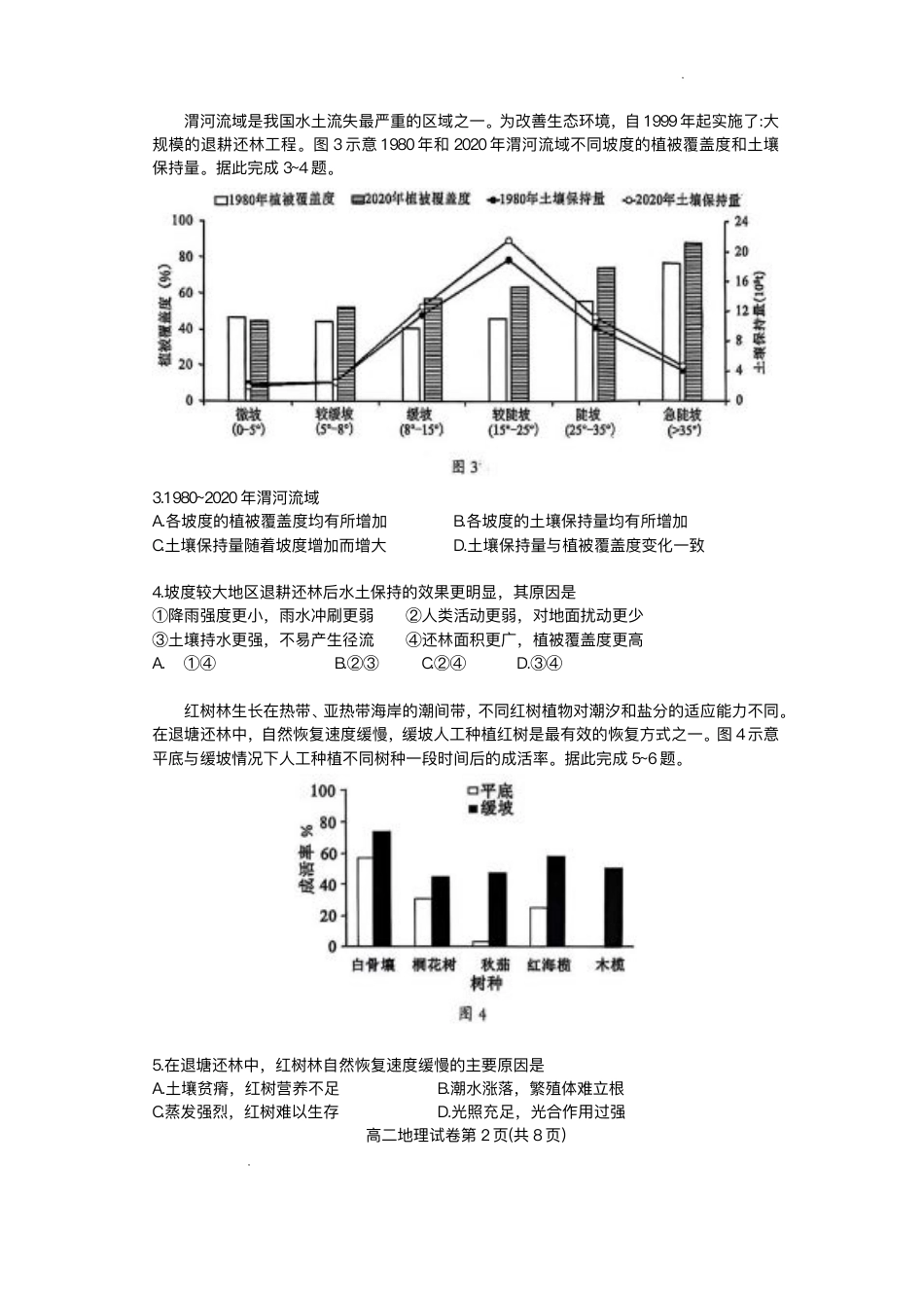 广东省大湾区2024-2025学年高二下学期期末统一测试地理试题+答案.pdf_第2页