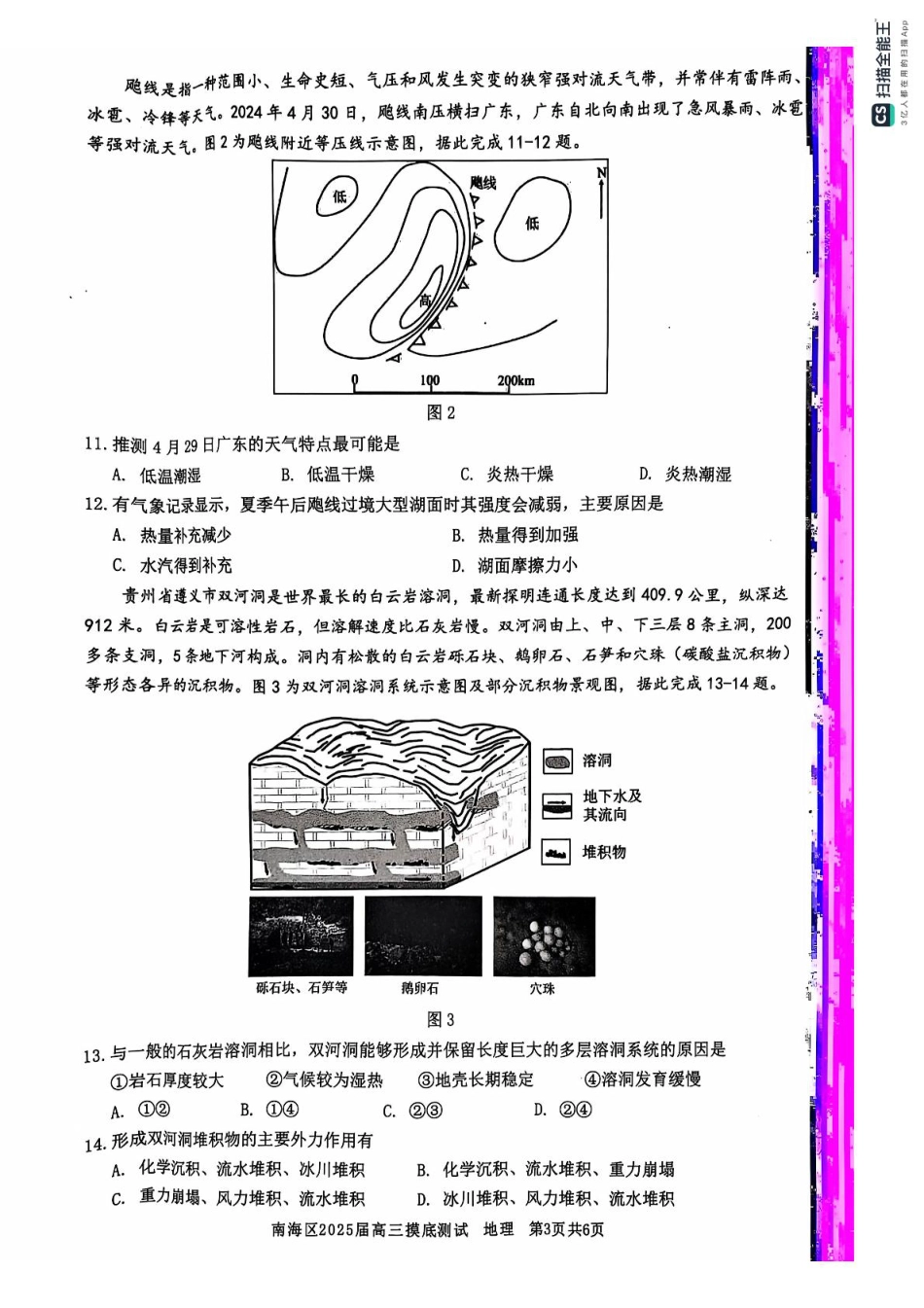 广东省佛山市南海区2024-2025学年高三上学期开学摸底测试地理试题.pdf_第3页