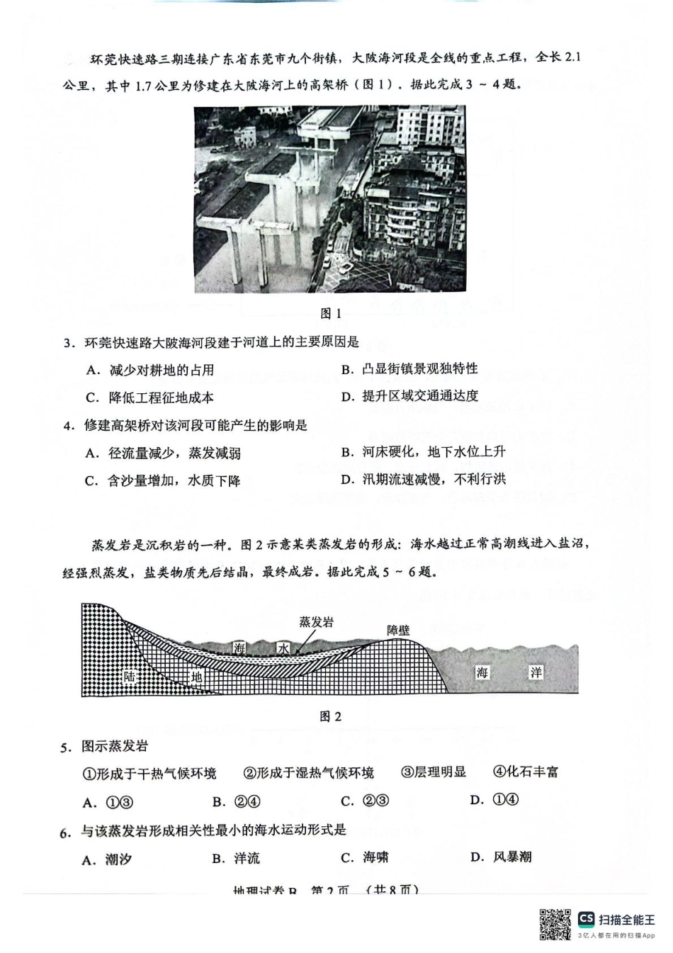 广东省广州市2025届普通高中毕业班综合测试（二）地理试题（含答案）.pdf_第2页
