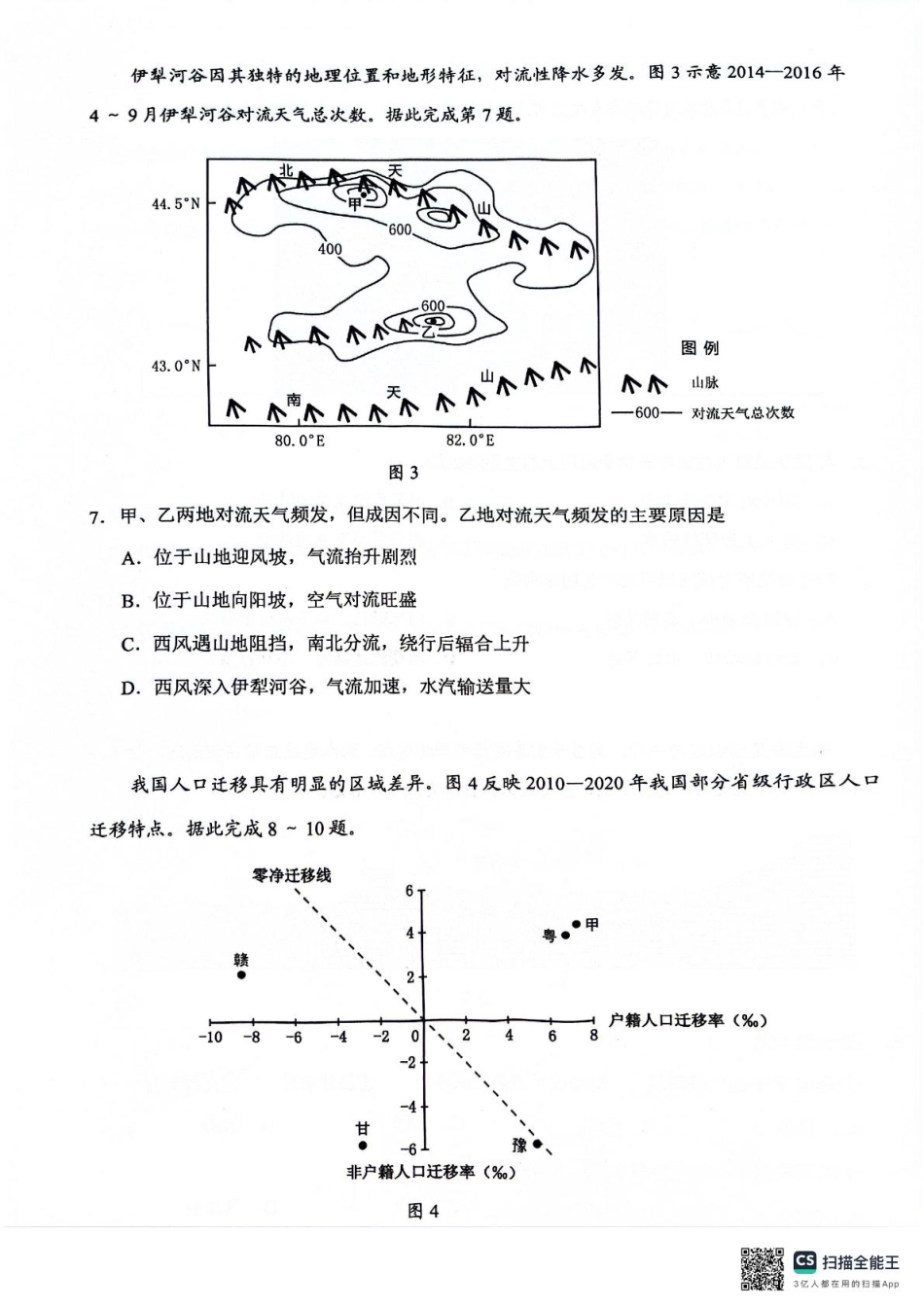 广东省广州市2025届普通高中毕业班综合测试（二）地理试题（含答案）.pdf_第3页