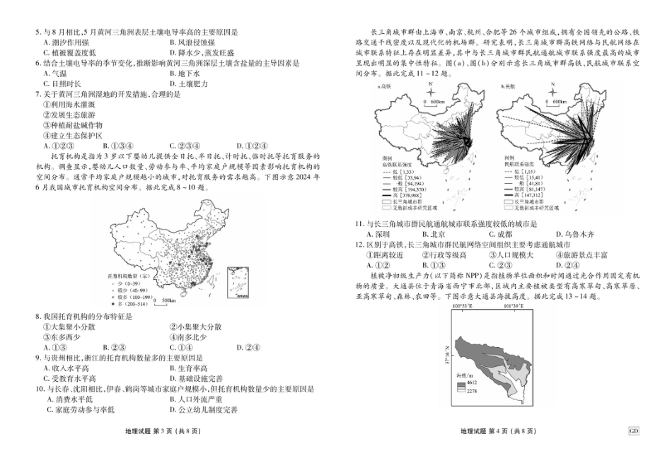 广东省衡水金卷2025届高三3月大联考地理试题+答案.pdf_第2页