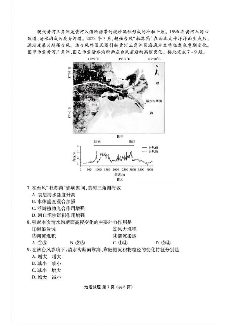 广东省衡水金卷2025届高三上学期12月联考地理+答案.pdf_第3页