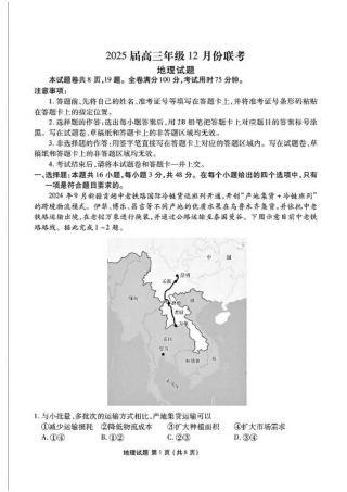 广东省衡水金卷2025届高三上学期12月联考地理+答案.pdf