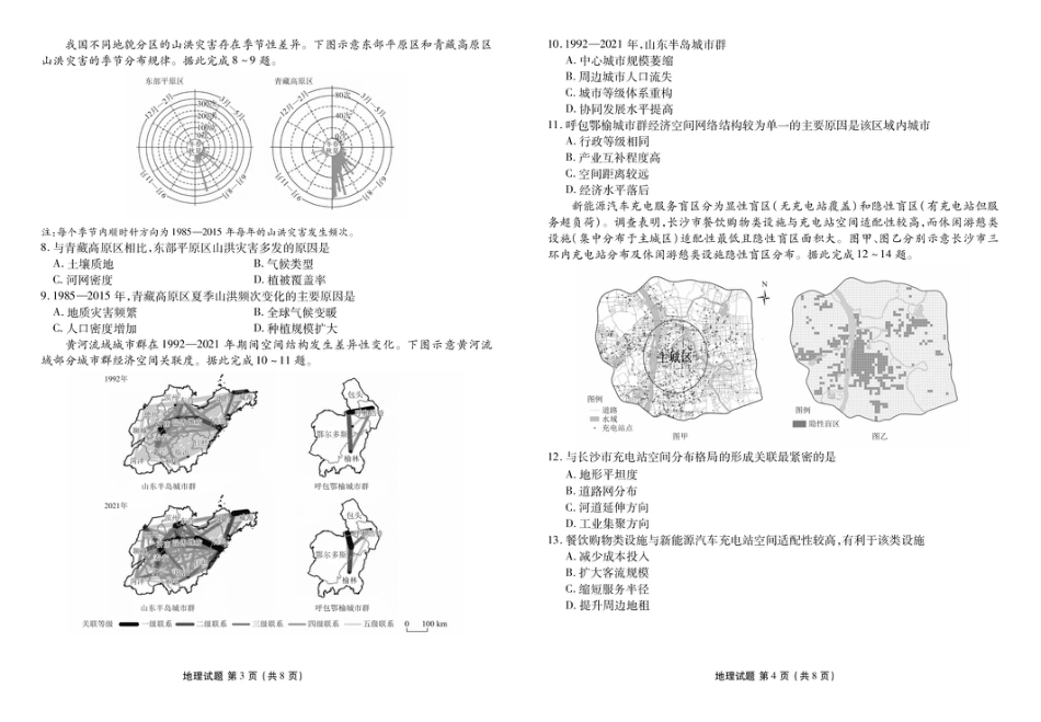 广东省衡水金卷2026届高三8月开学联考地理.pdf_第2页