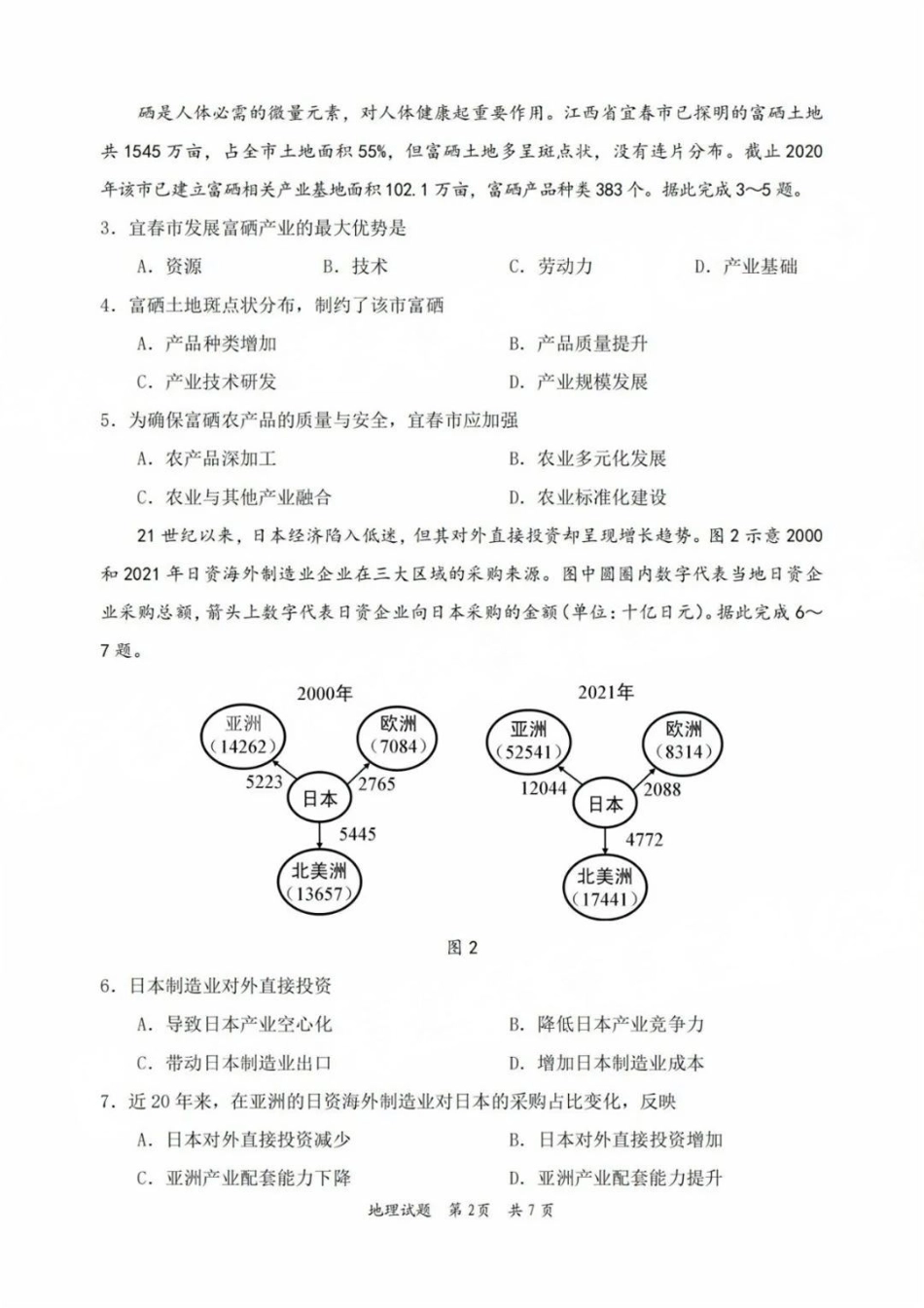 广东省惠州市2025届高三第二次调研考试地理试卷+答案.pdf_第2页