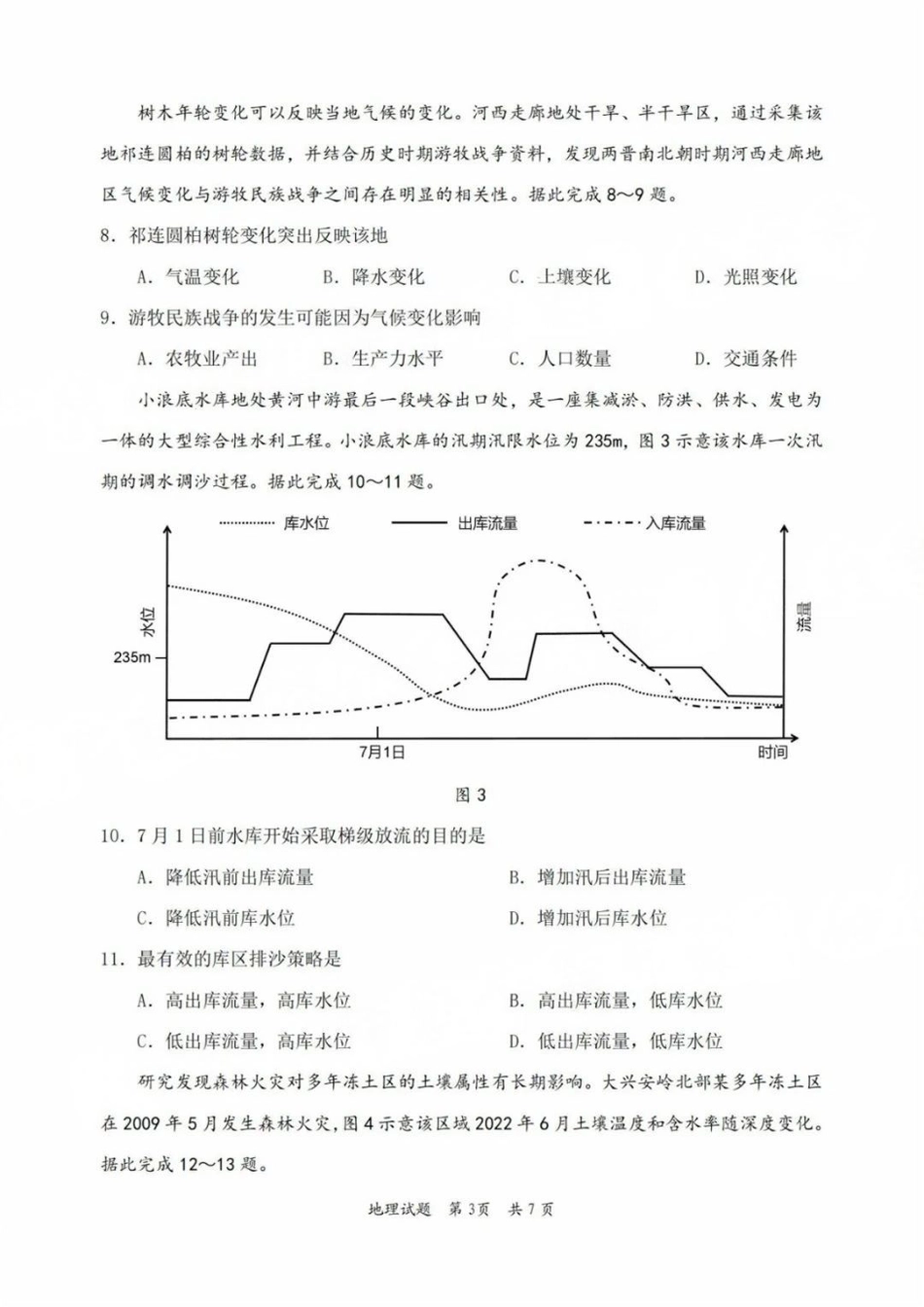 广东省惠州市2025届高三第二次调研考试地理试卷+答案.pdf_第3页