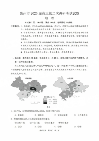 广东省惠州市2025届高三第二次调研考试地理试卷+答案.pdf