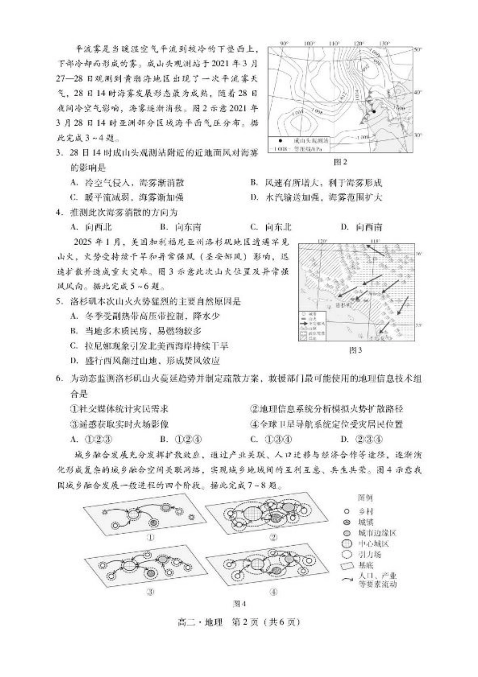 广东省揭阳市2024-2025学年高二下学期期末教学质量测试地理试卷（含答案）.pdf_第2页