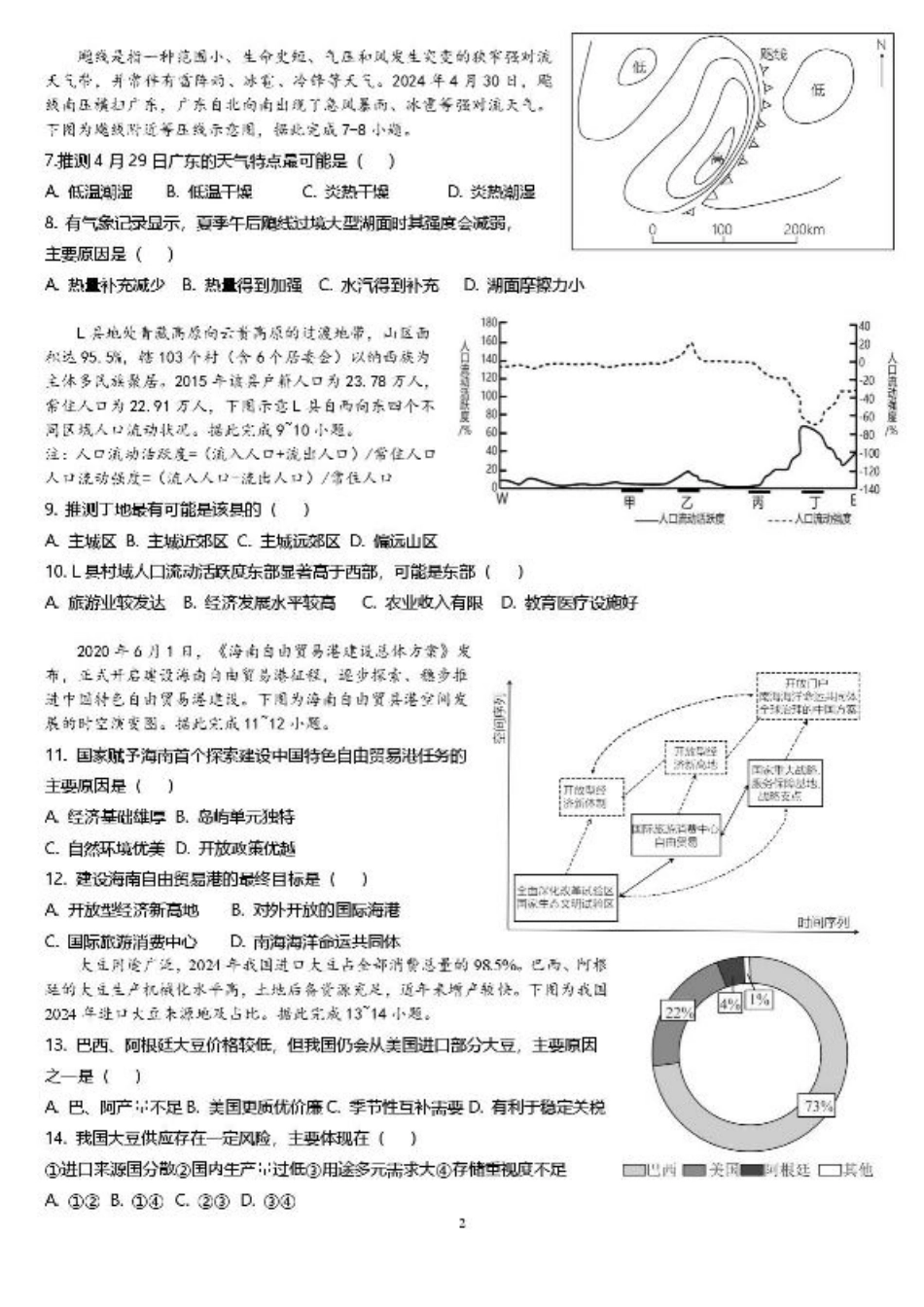 广东省揭阳市三校2026届高三上学期10月联考试题 地理试卷（含答案）.pdf_第2页