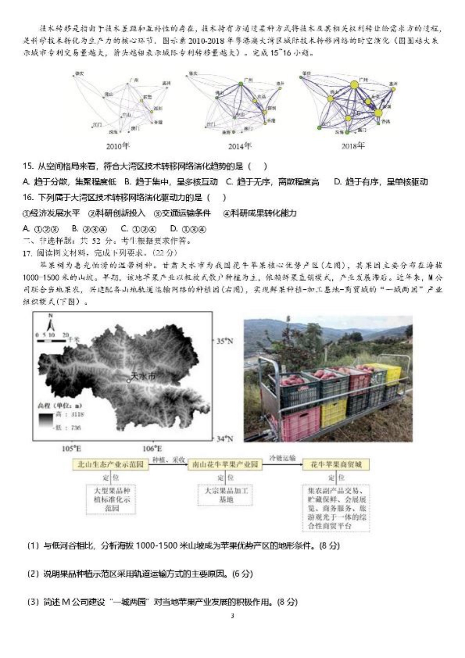 广东省揭阳市三校2026届高三上学期10月联考试题 地理试卷（含答案）.pdf_第3页