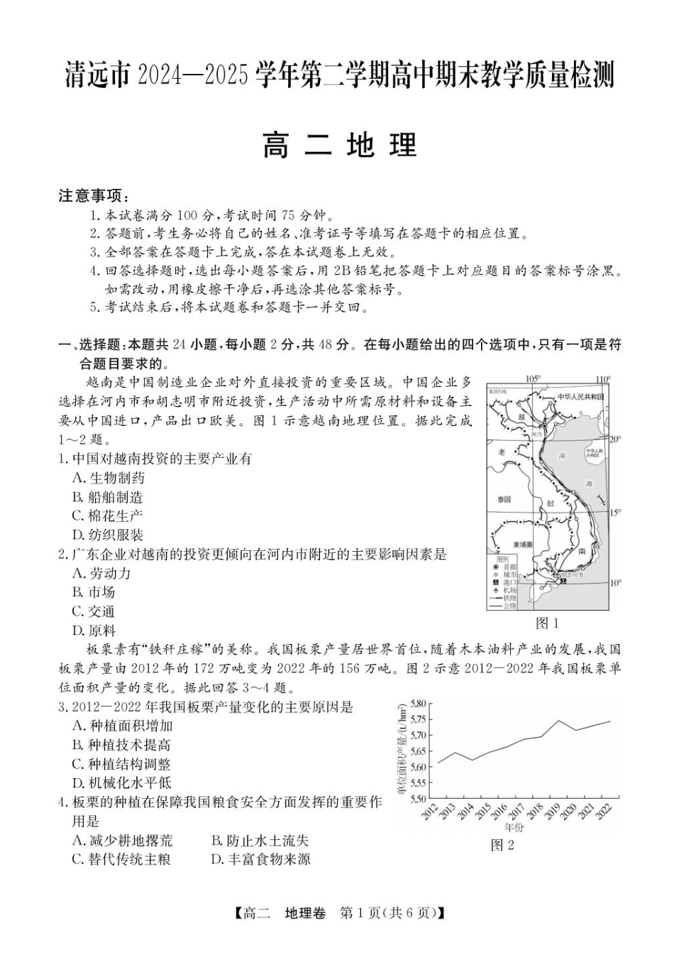广东省清远市2024-2025学年高二下学期期末地理试题+答案.pdf_第1页