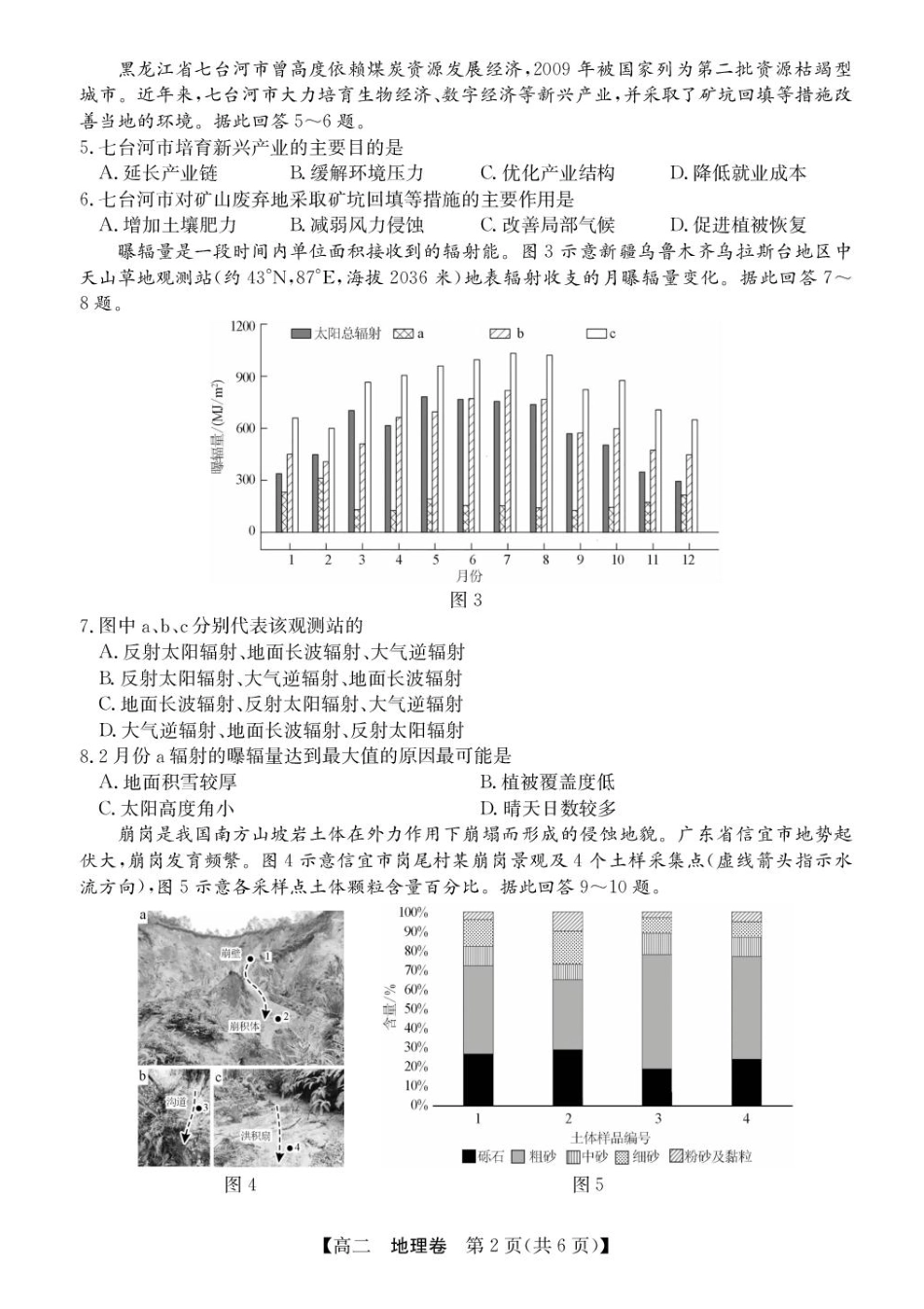 广东省清远市2024-2025学年高二下学期期末地理试题+答案.pdf_第2页