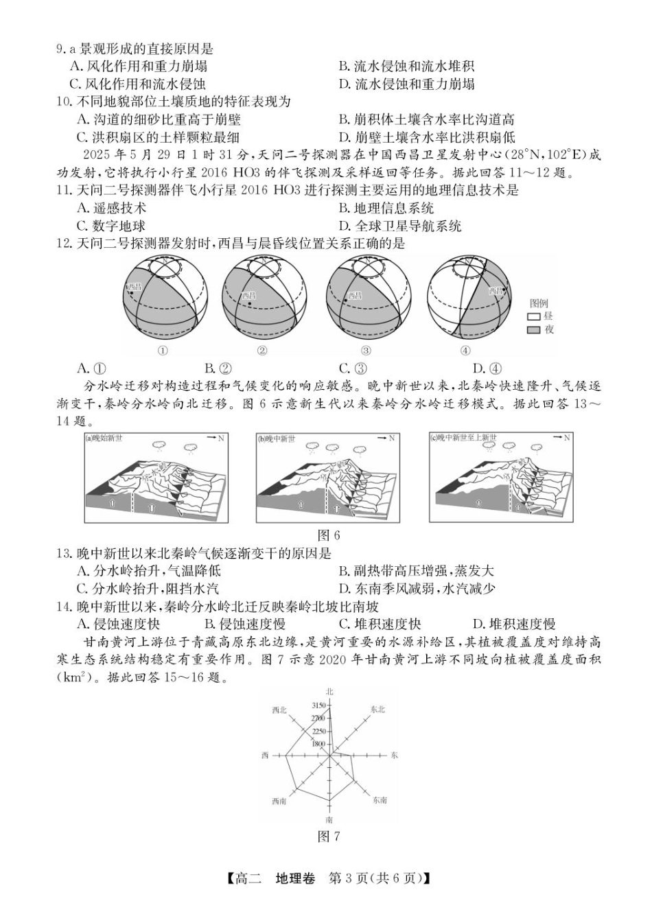 广东省清远市2024-2025学年高二下学期期末地理试题+答案.pdf_第3页