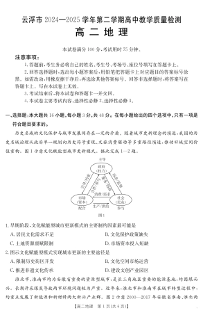 广东省云浮市2024-2025学年高二下学期高中教学质量检测 地理.pdf