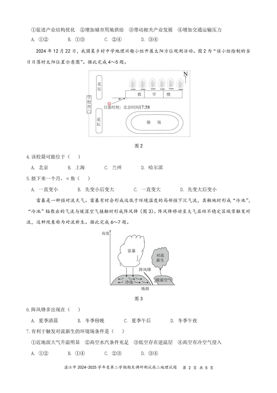 广东省湛江市2024-2025学年高二下学期期末调研测试考试地理试卷（含答案）.pdf_第2页