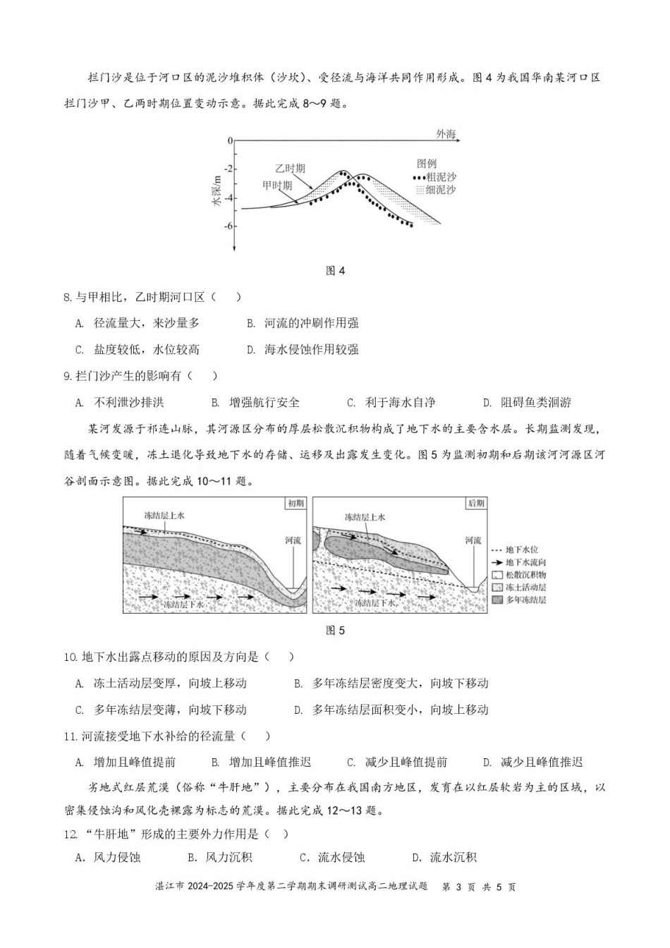 广东省湛江市2024-2025学年高二下学期期末调研测试考试地理试卷（含答案）.pdf_第3页
