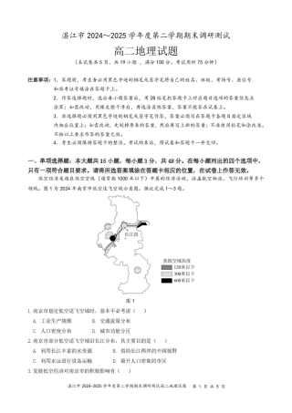 广东省湛江市2024-2025学年高二下学期期末调研测试考试地理试卷（含答案）.pdf