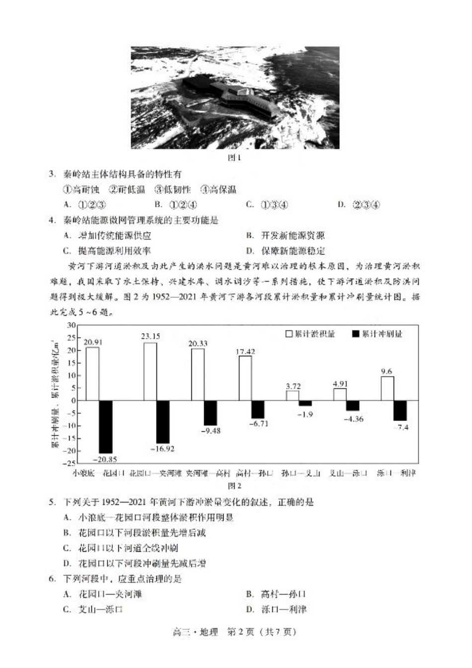 广东省肇庆市肇庆暨汕尾2025届高中毕业班第二次模拟考试期末考-地理试卷+答案.pdf_第2页