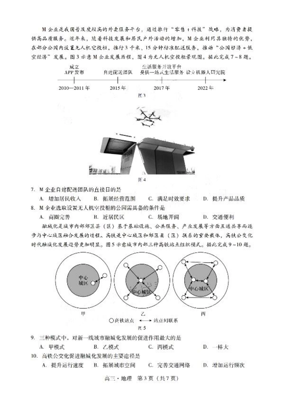广东省肇庆市肇庆暨汕尾2025届高中毕业班第二次模拟考试期末考-地理试卷+答案.pdf_第3页