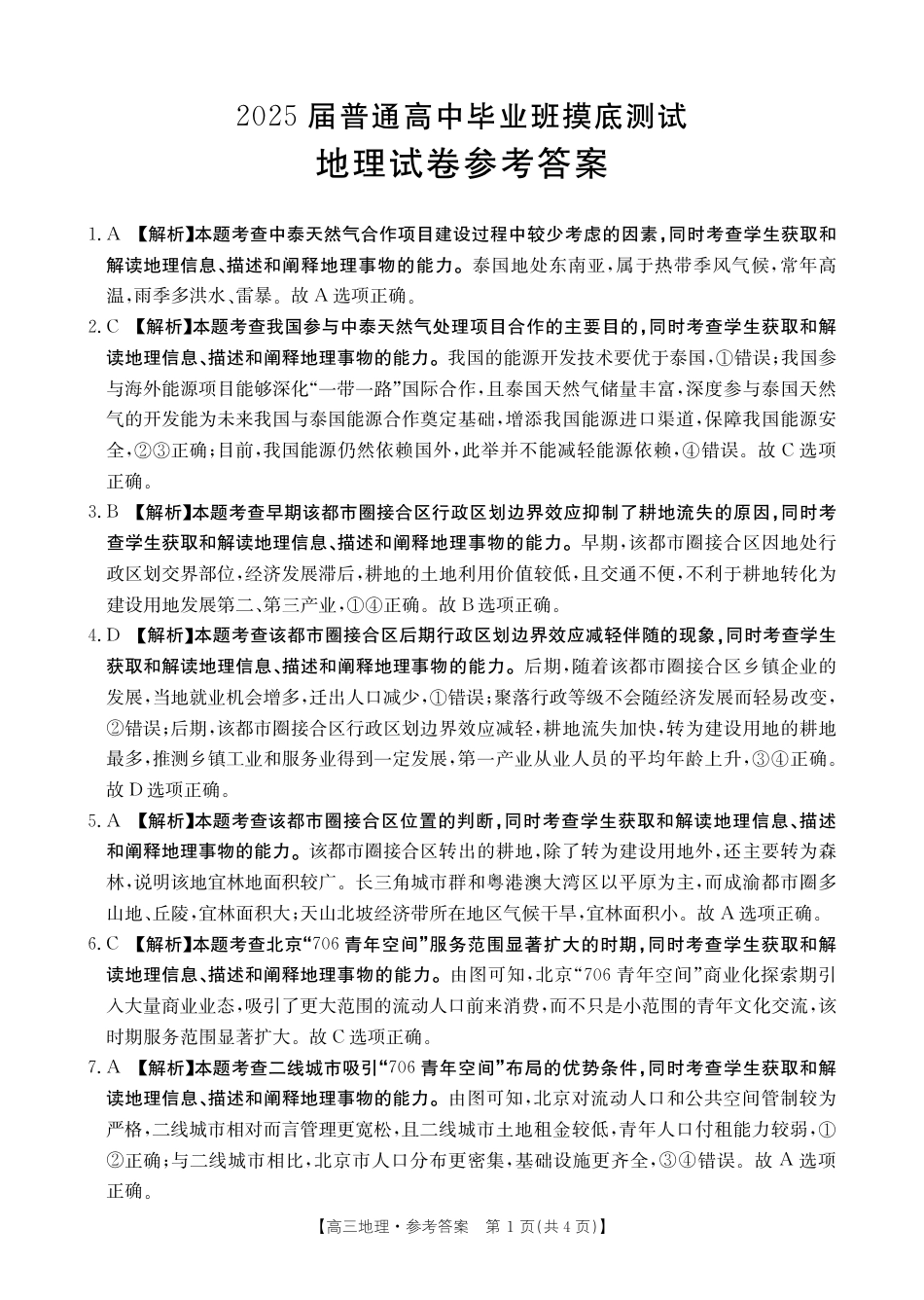 广西2025届高三10月七市联考地理答案.pdf_第1页