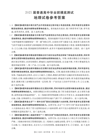 广西2025届高三10月七市联考地理答案.pdf
