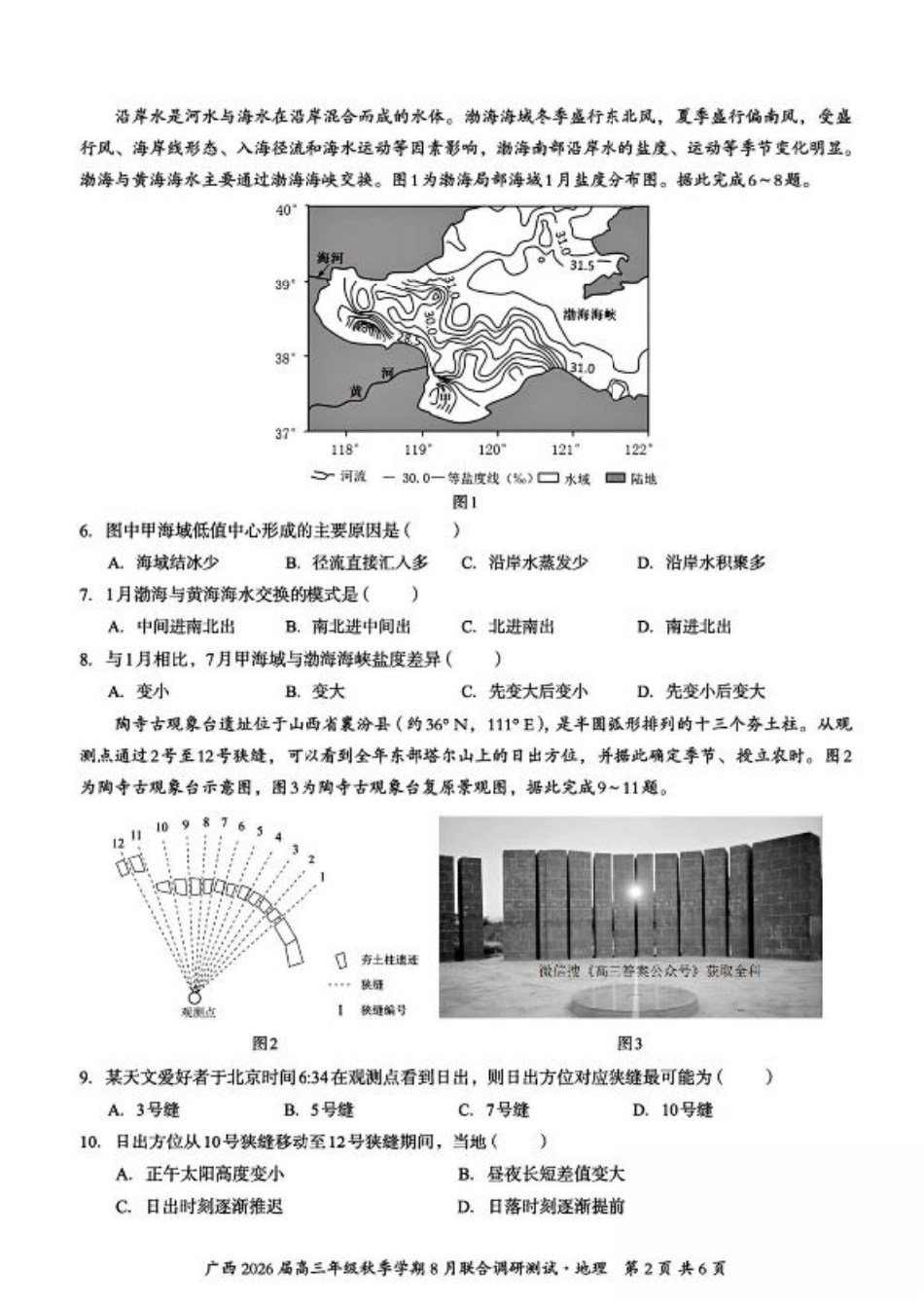 广西2026届新高考秋季学期8月适应性联合测试地理+答案.pdf_第2页