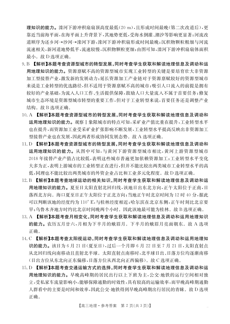广西部分学校 2025-2026 学年上学期开学考-地理答案.pdf_第2页