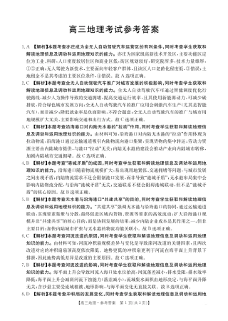 广西部分学校 2025-2026 学年上学期开学考-地理答案.pdf
