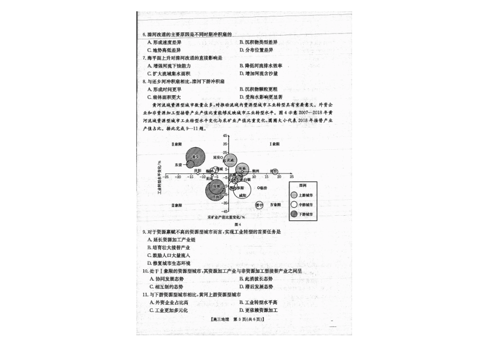 广西部分学校 2025-2026 学年上学期开学考-地理试卷.pdf_第2页