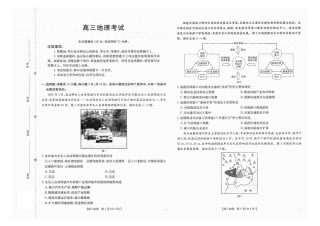 广西部分学校 2025-2026 学年上学期开学考-地理试卷.pdf