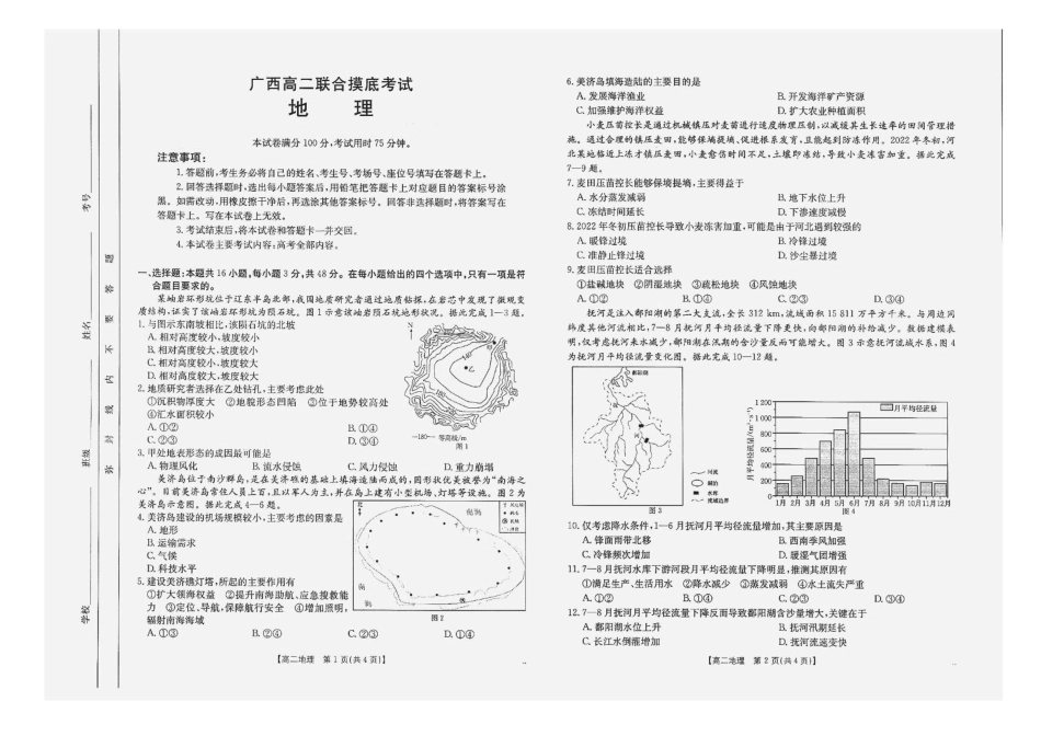广西部分学校2024-2025学年高二下学期6月联合摸底考试地理试卷（含答案）.pdf_第1页