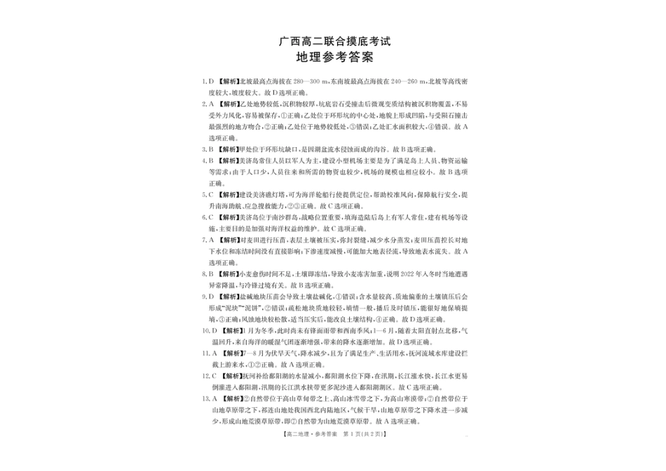 广西部分学校2024-2025学年高二下学期6月联合摸底考试地理试卷（含答案）.pdf_第3页