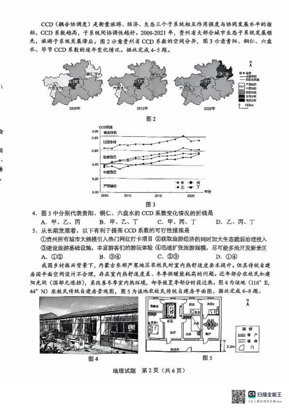 广西接班人教育2026届高中毕业班适应性测试地理.pdf_第2页