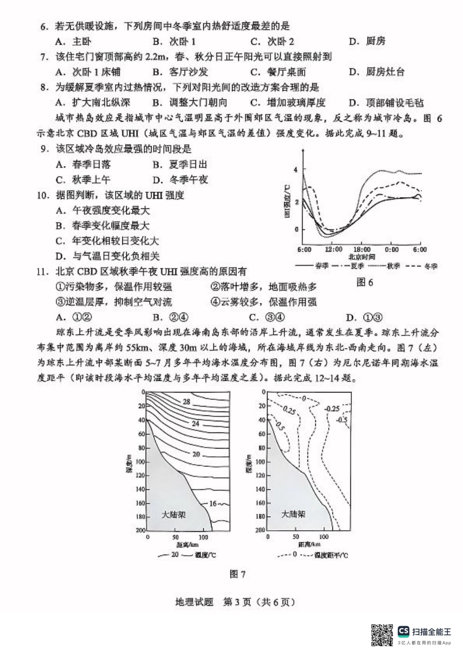 广西接班人教育2026届高中毕业班适应性测试地理.pdf_第3页