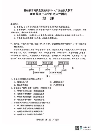 广西接班人教育2026届高中毕业班适应性测试地理.pdf