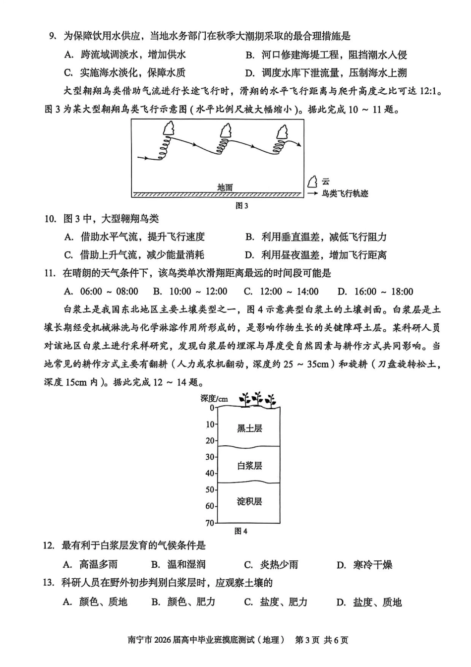 广西南宁市2026届高三上学期摸底测试地理试卷（含答案）.pdf_第3页