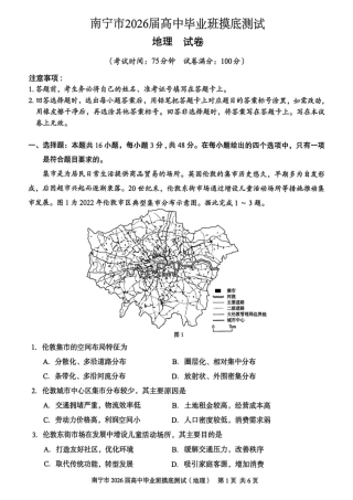 广西南宁市2026届高三上学期摸底测试地理试卷（含答案）.pdf