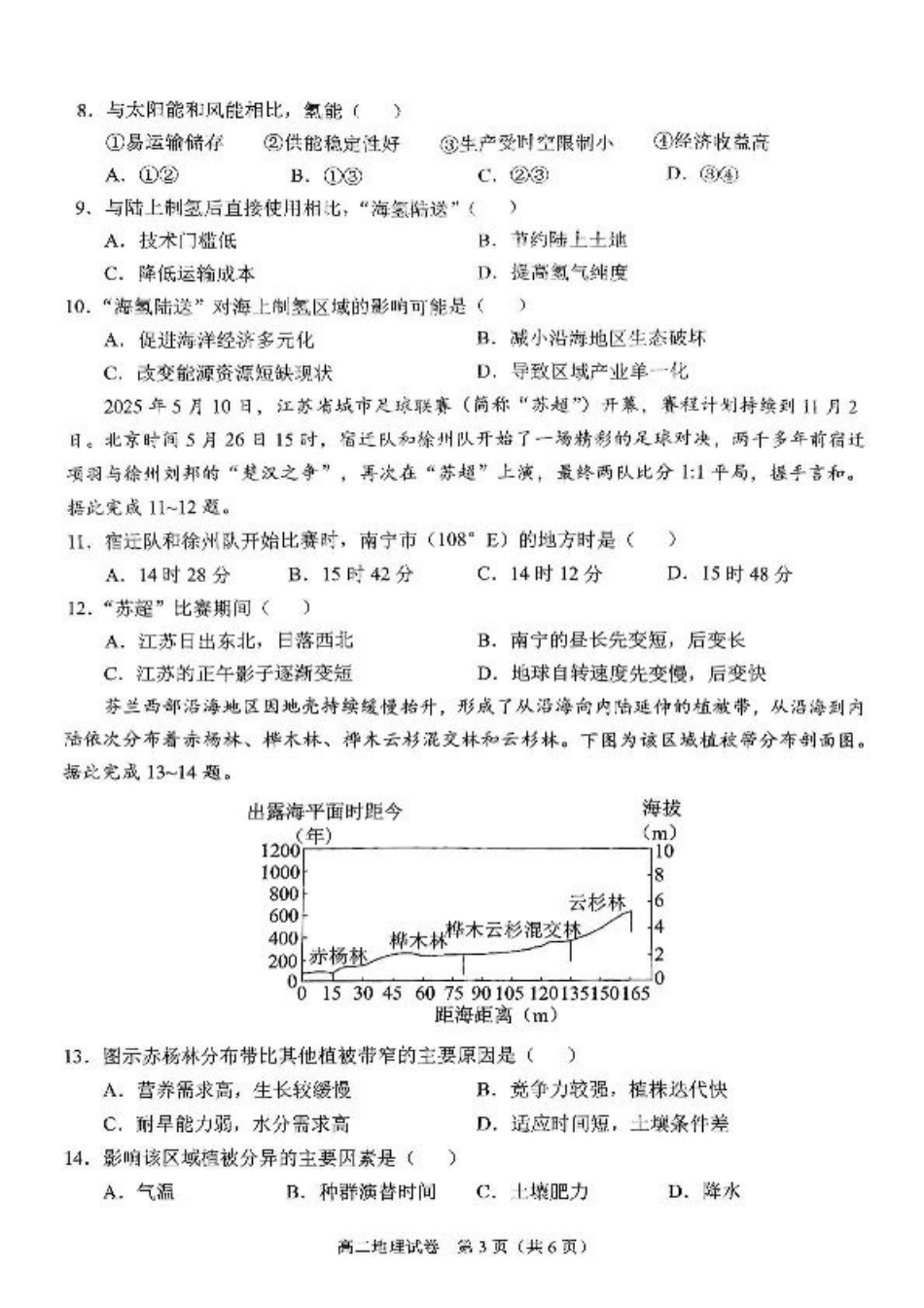 广西南宁市部分学校2024-2025学年高二下学期6月期末考试 地理 PDF版含答案.pdf_第3页