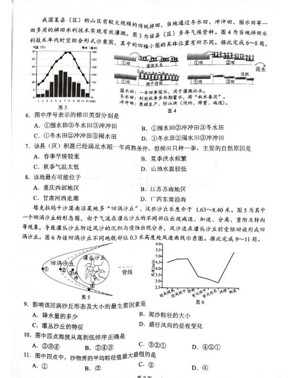 广西省柳州市2025届高三第三次模拟考试地理+答案.pdf_第2页