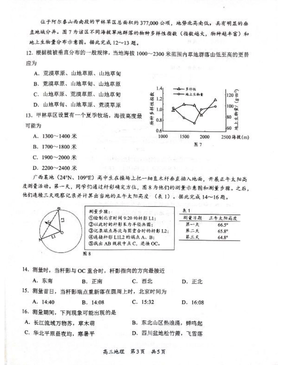 广西省柳州市2025届高三第三次模拟考试地理+答案.pdf_第3页
