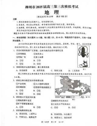 广西省柳州市2025届高三第三次模拟考试地理+答案.pdf
