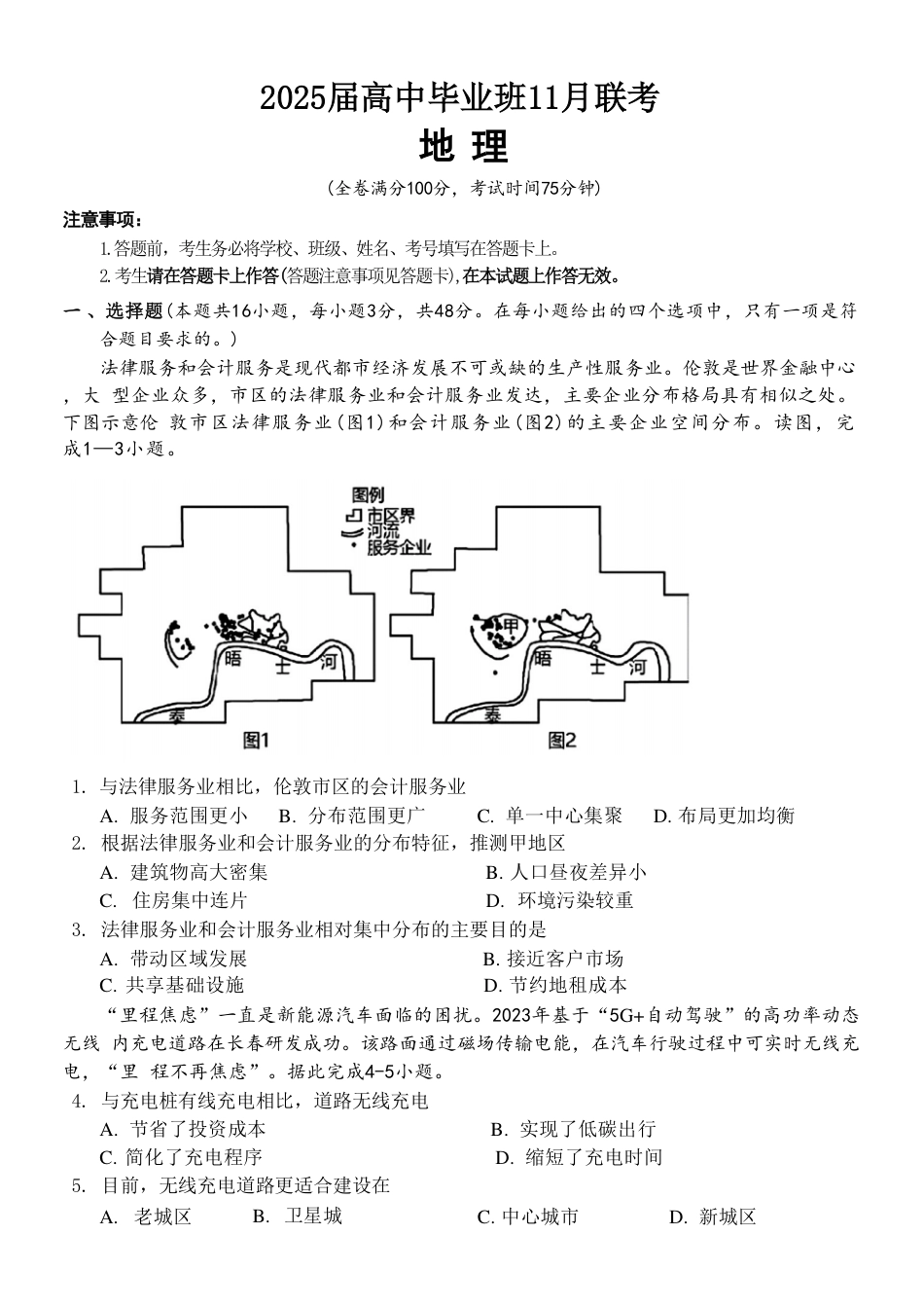 广西新课程教研联盟2025届高三毕业班11月联考地理_地理试卷.pdf_第1页