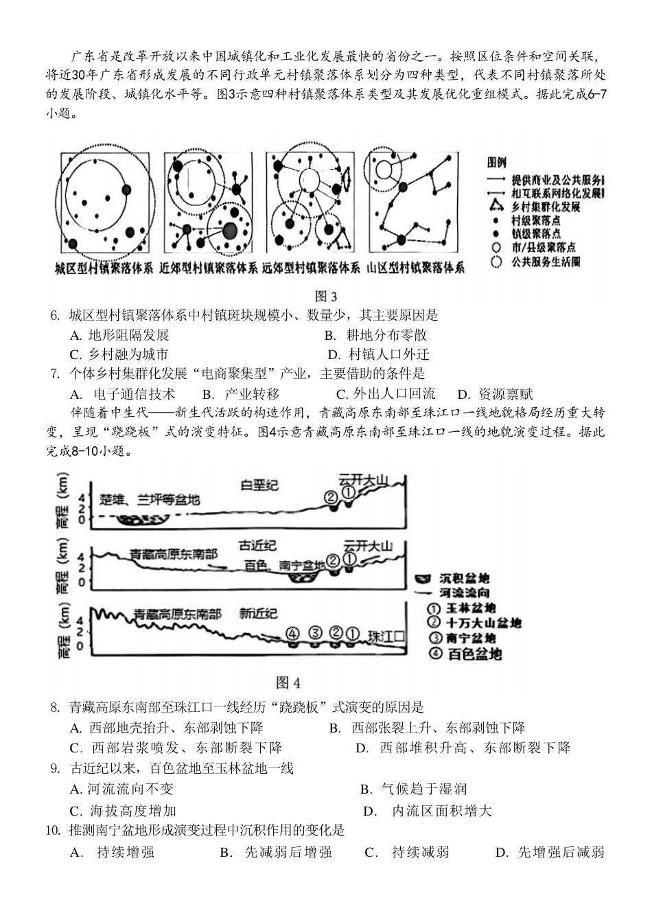 广西新课程教研联盟2025届高三毕业班11月联考地理_地理试卷.pdf_第2页