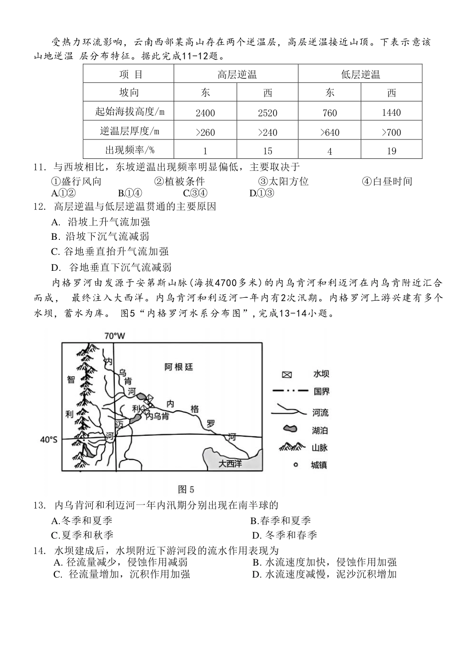 广西新课程教研联盟2025届高三毕业班11月联考地理_地理试卷.pdf_第3页