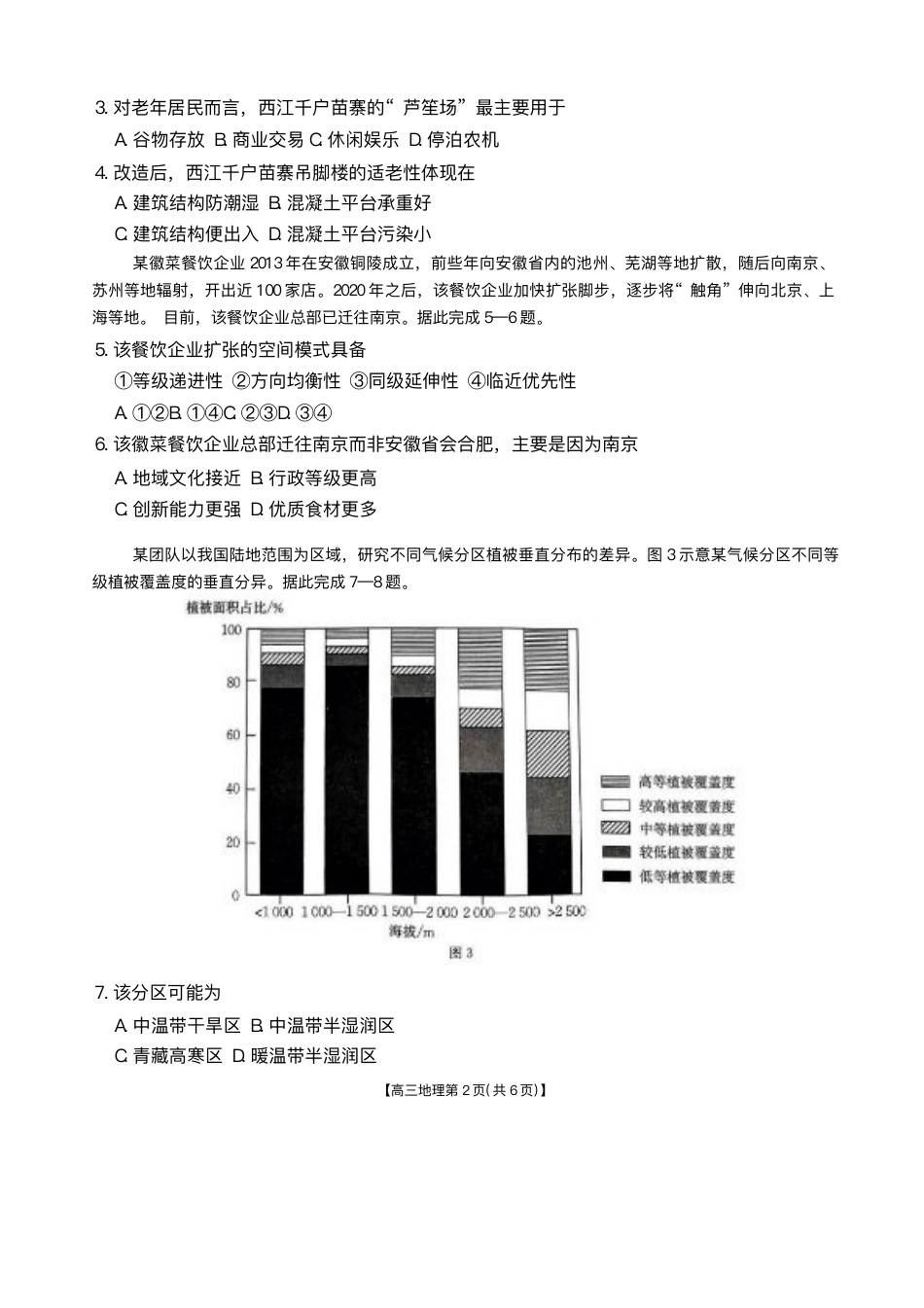 广西壮族自治区2024-2025学年高三上学期期末考试地理试题（含答案）.pdf_第2页