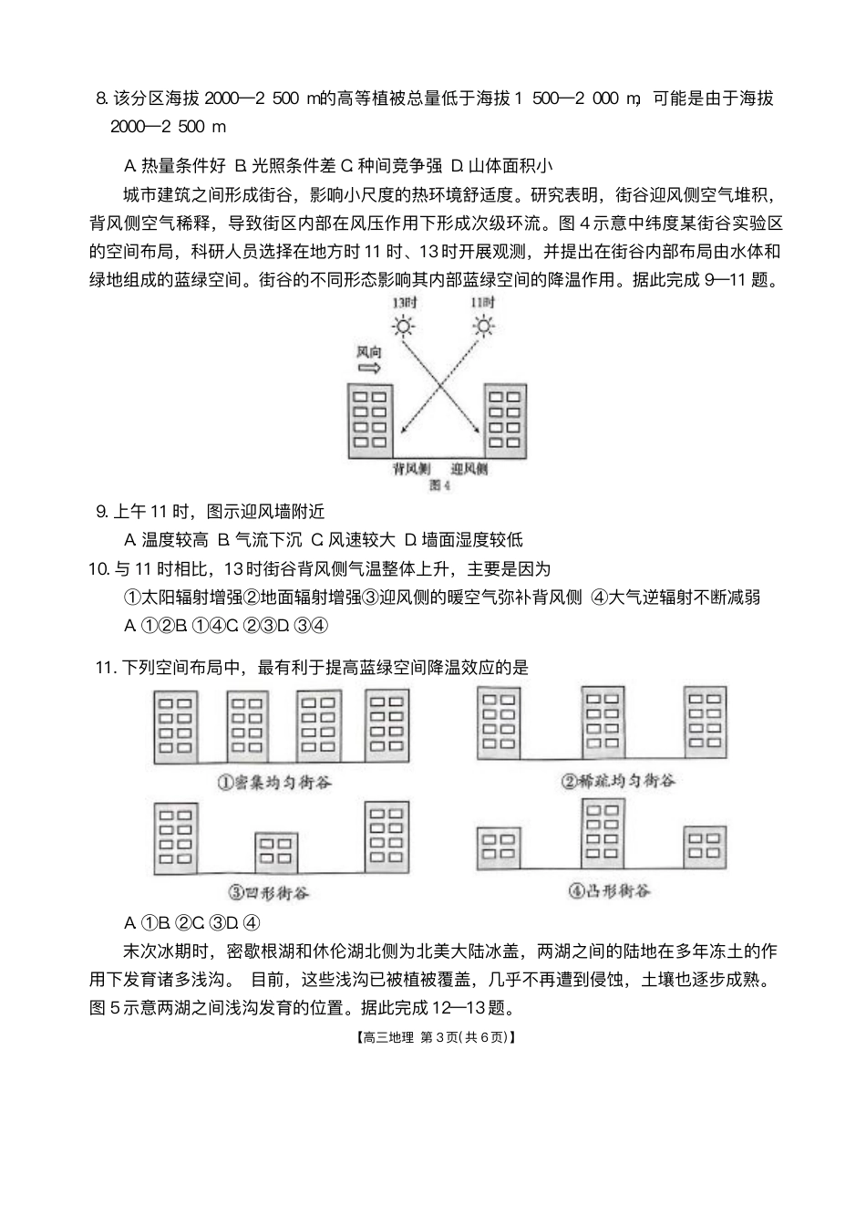 广西壮族自治区2024-2025学年高三上学期期末考试地理试题（含答案）.pdf_第3页