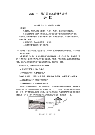 广西壮族自治区2024-2025学年高三上学期期末考试地理试题（含答案）.pdf