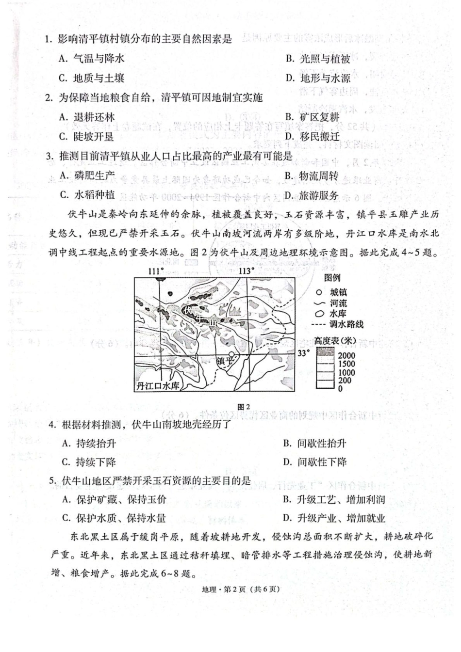 贵阳第一中学2026届高考适应性月考卷（二）地理.pdf_第2页