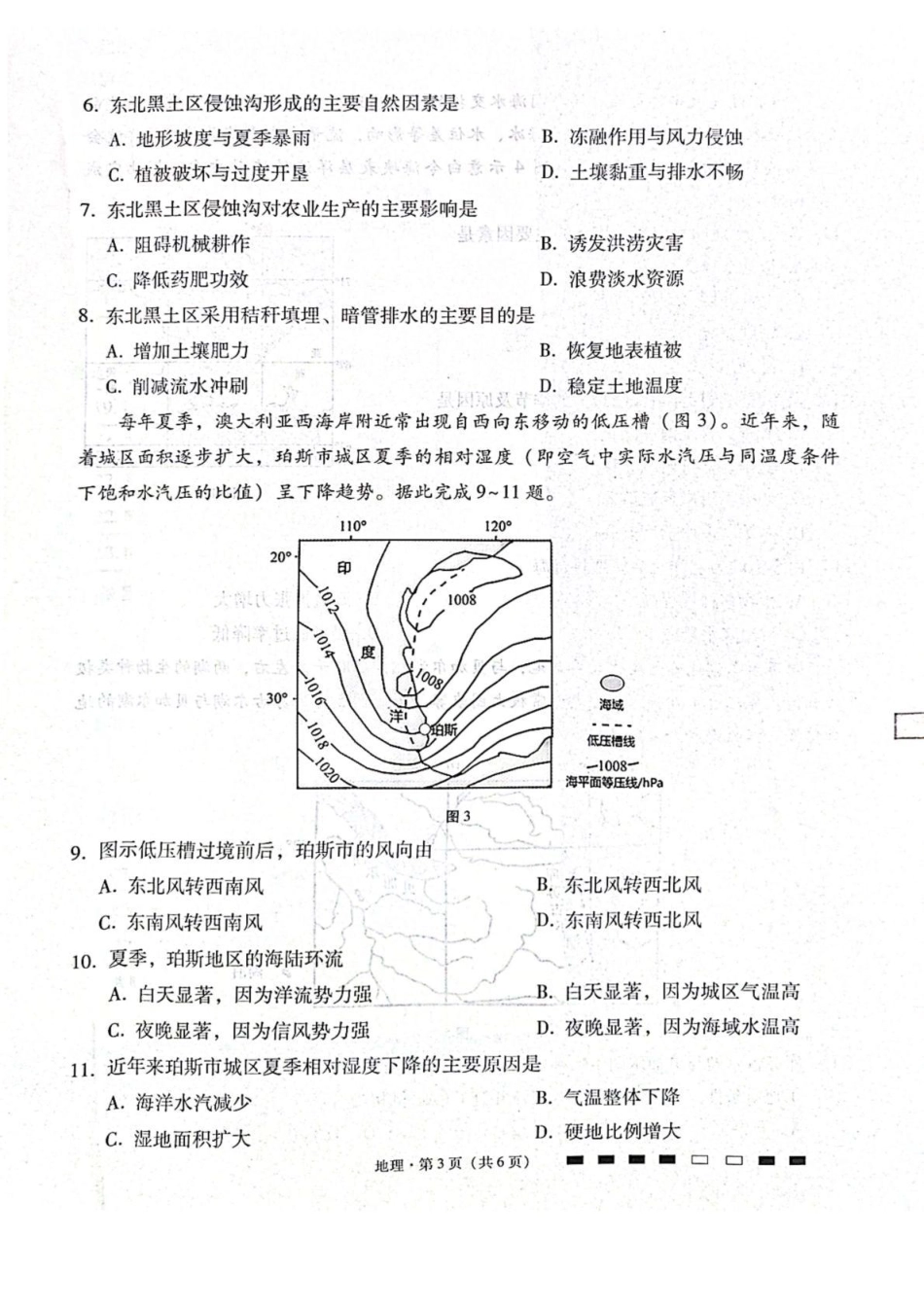 贵阳第一中学2026届高考适应性月考卷（二）地理.pdf_第3页